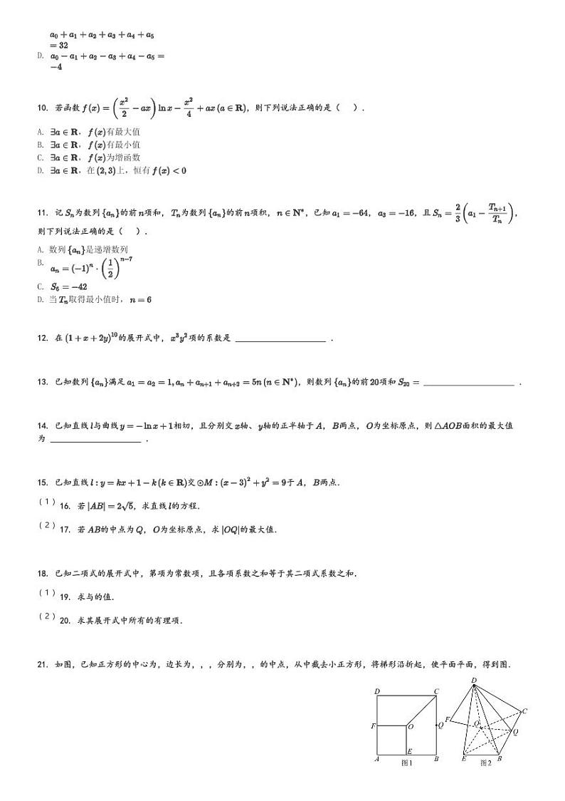 河南省青桐鸣联考2023-2024学年高二(下)3月月考数学试卷(含解析)第2页