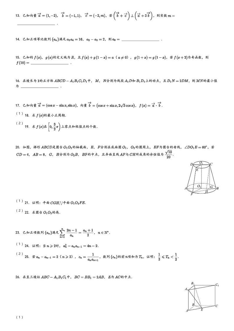 河南省青桐鸣2024届高三(上)12月大联考数学试卷(含解析)第3页