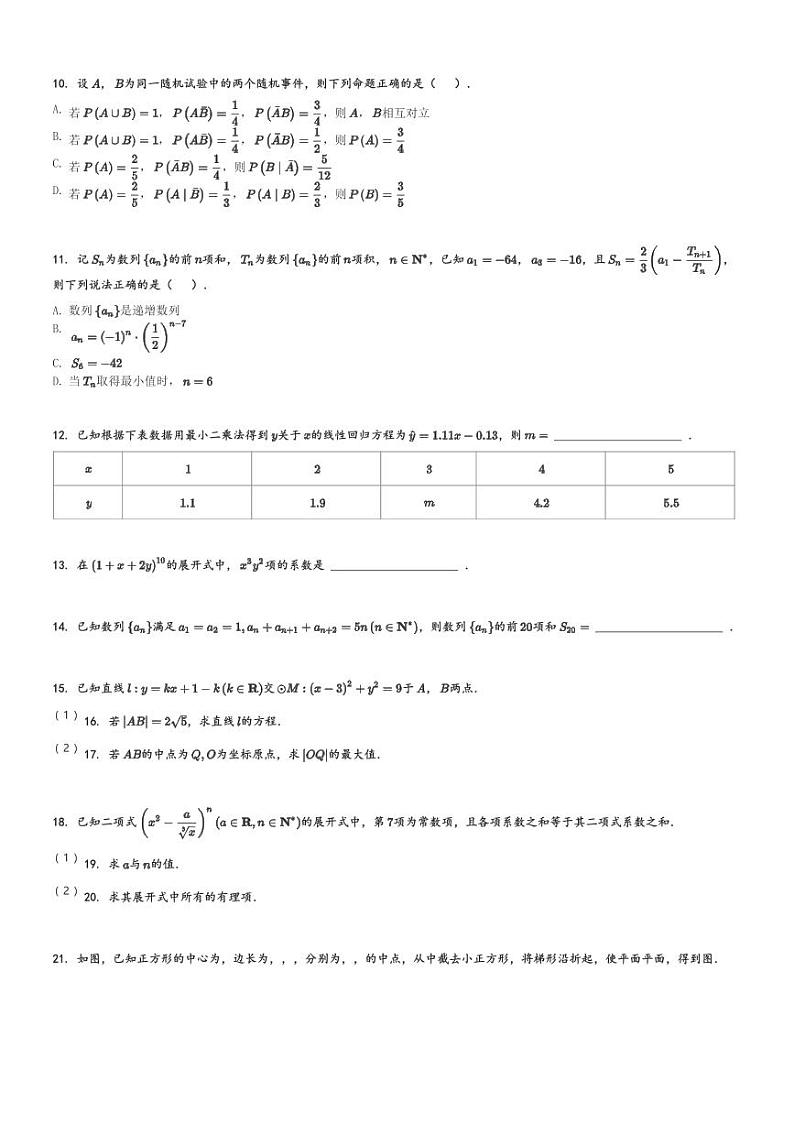 河南省青桐鸣联考2023-2024学年高二(下)3月月考数学试卷(北师大版)(含解析)第2页