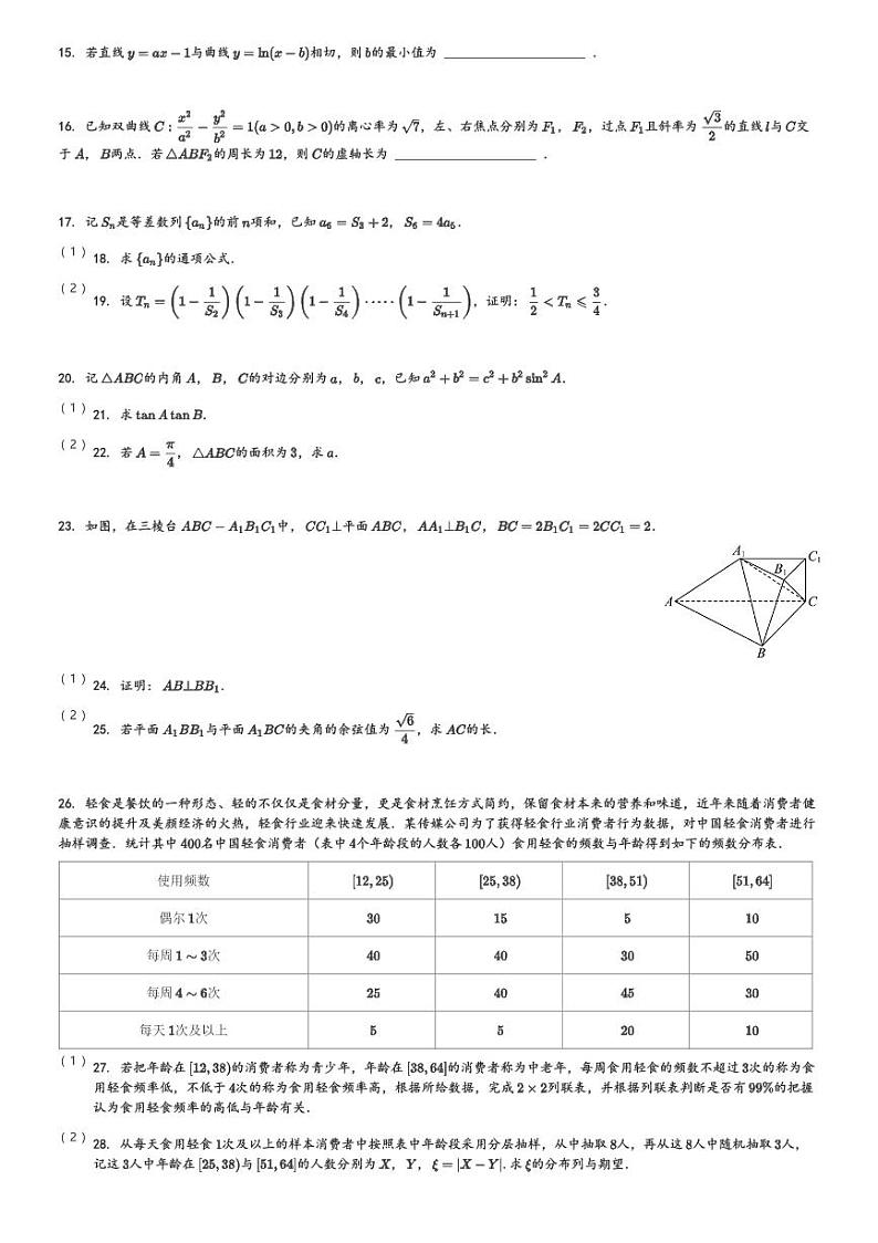 河南省名校学术联盟2024届高三高考模拟信息卷&amp;押题卷数学试卷(二)(含解析)第3页