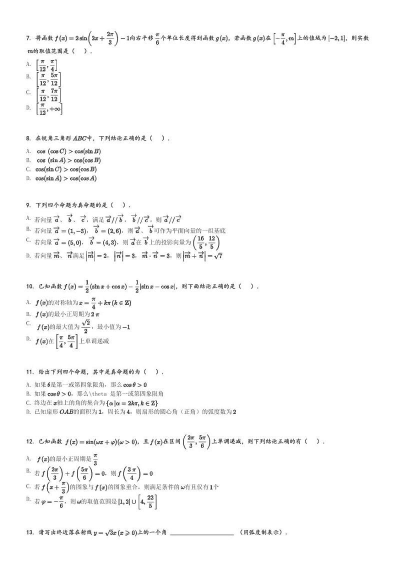 河南省南阳市镇平县第一高级中学2023-2024学年高一(下)3月检测数学试卷(含解析)第2页