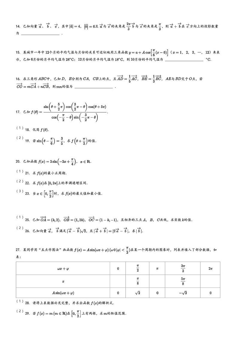 河南省南阳市镇平县第一高级中学2023-2024学年高一(下)3月检测数学试卷(含解析)第3页