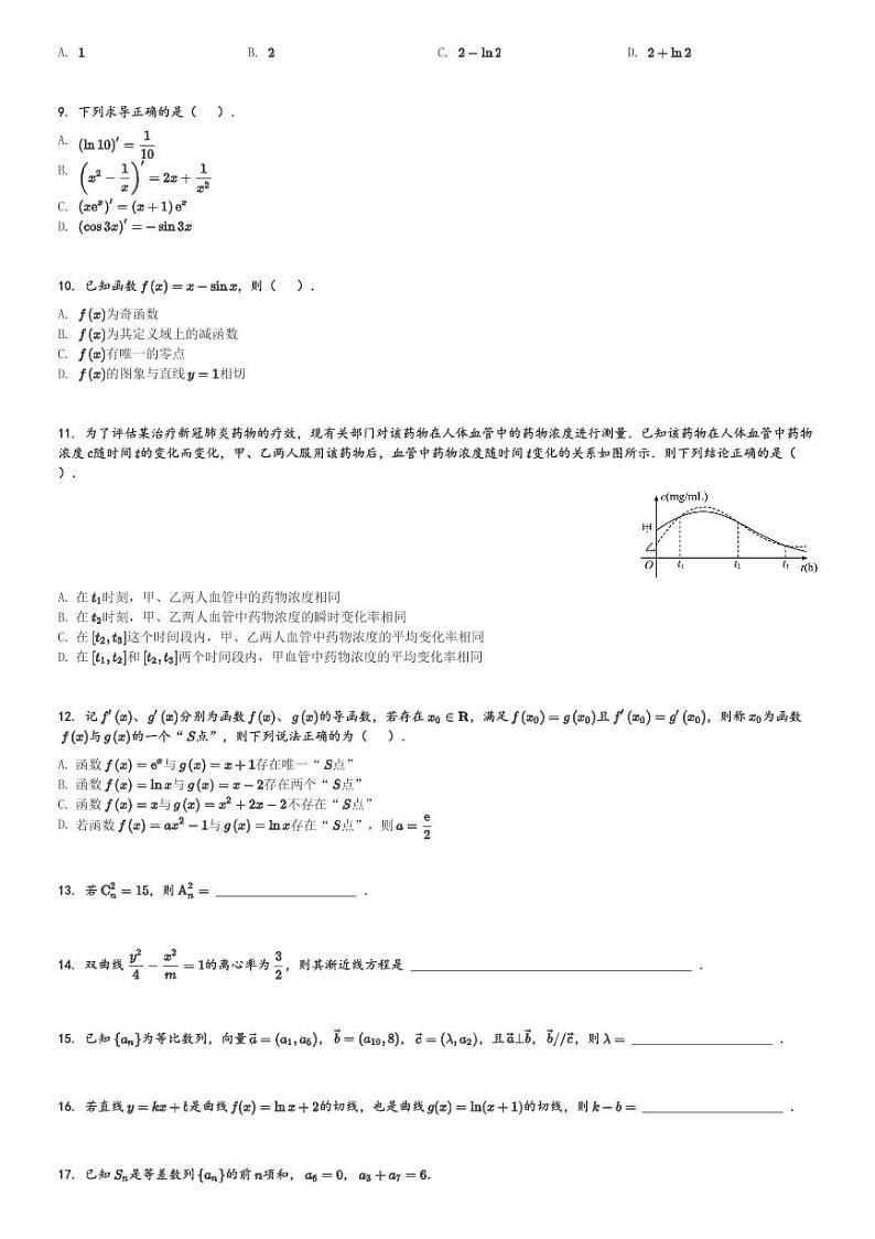 河南省三门峡市渑池县第二高级中学2023-2024学年高二(下)4月月考数学试卷(含解析)第2页