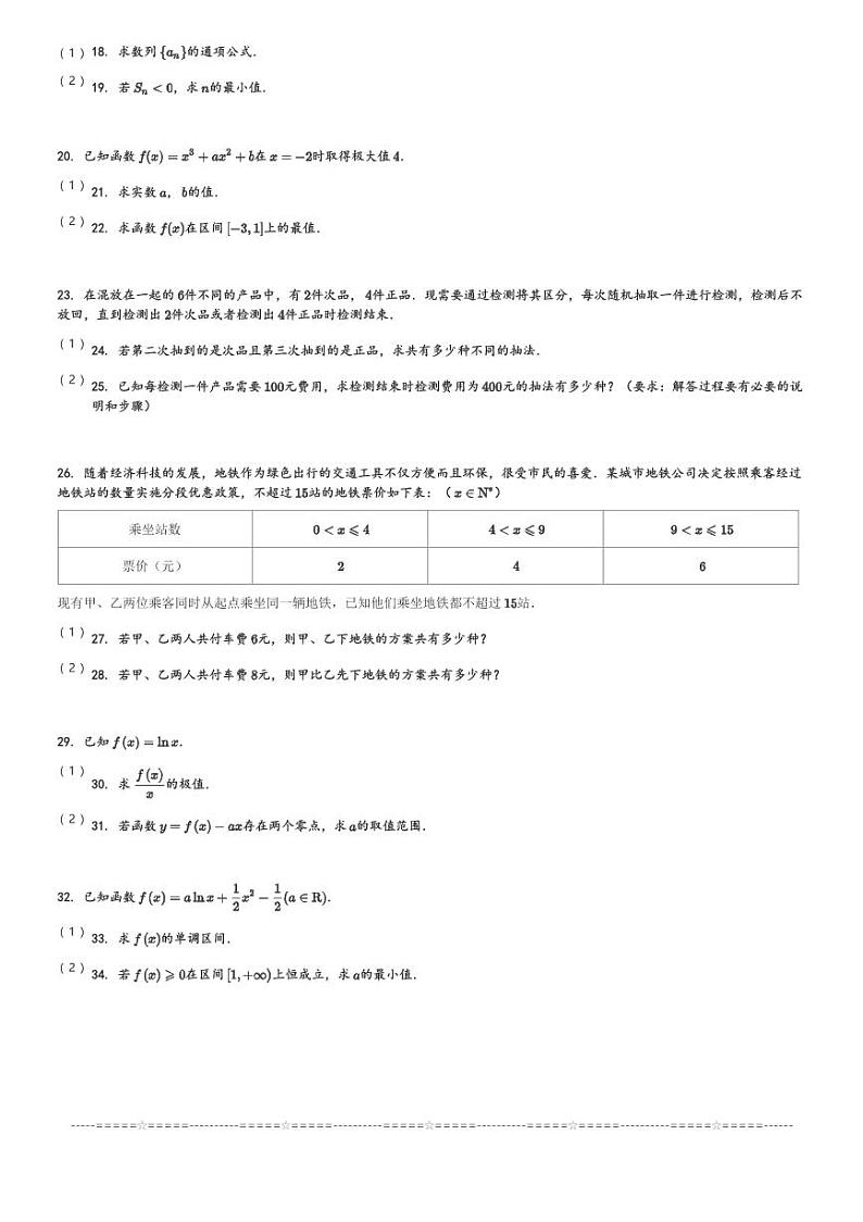 河南省三门峡市渑池县第二高级中学2023-2024学年高二(下)4月月考数学试卷(含解析)第3页