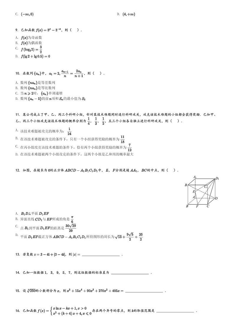 河南省南阳地区2024届高三(上)期末热身摸底联考数学试卷(含解析)第2页