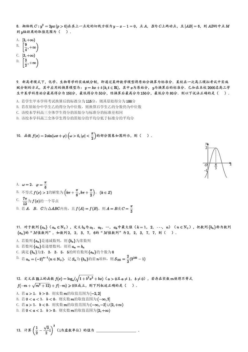 河南省五市2024届高三(上)第一次联考月考数学试卷(含解析)第2页