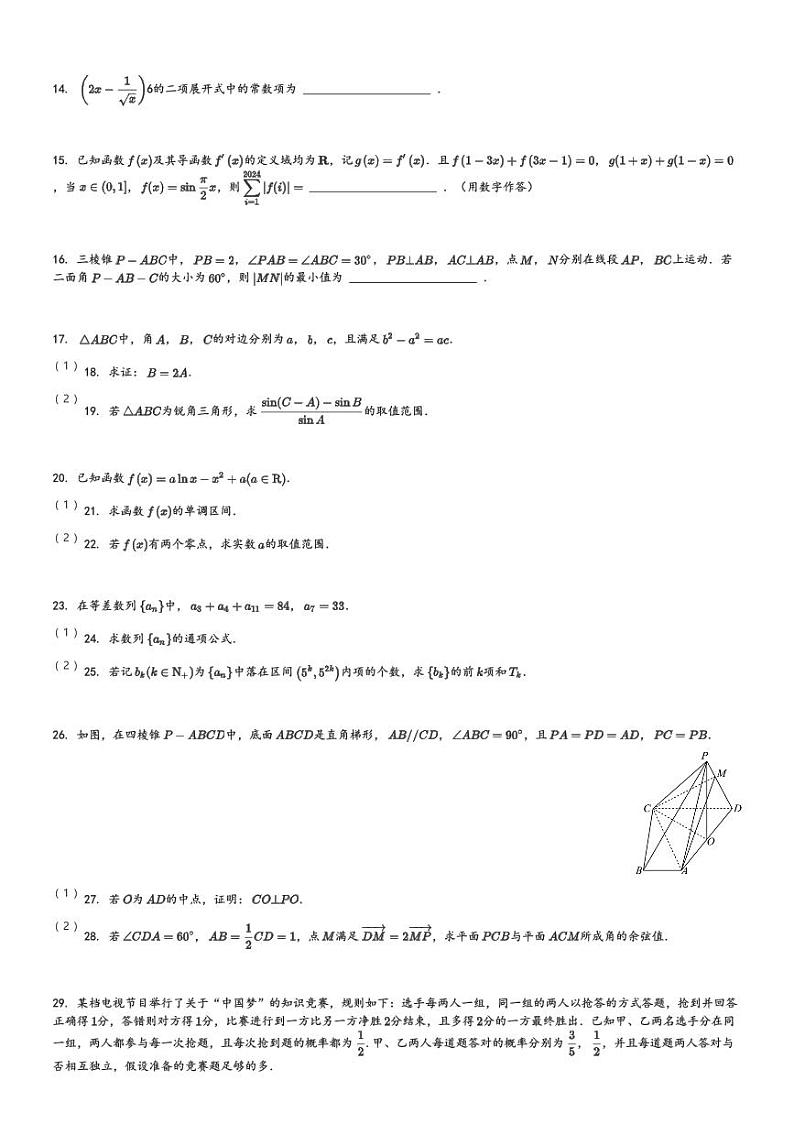 河南省五市2024届高三(上)第一次联考月考数学试卷(含解析)第3页