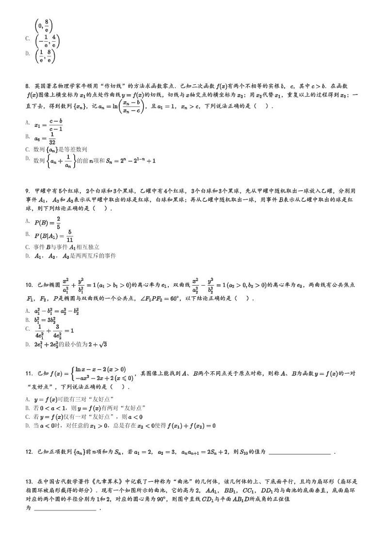 河南省信阳高级中学2023-2024学年高二(下)4月测试(一)数学试卷(含解析)第2页