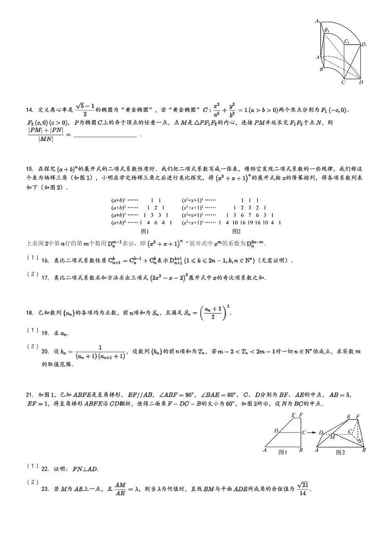 河南省信阳高级中学2023-2024学年高二(下)4月测试(一)数学试卷(含解析)第3页
