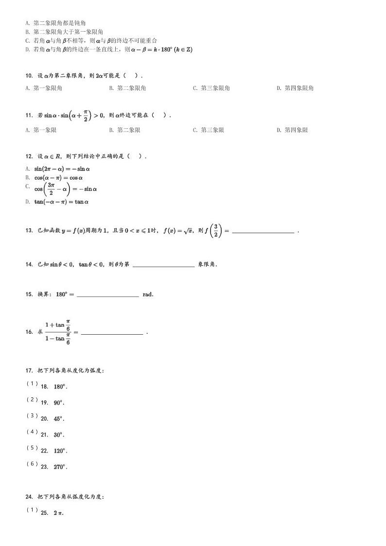 河南省南阳华龙高级中学2023-2024学年高一(下)3月月考数学试卷(含解析)第2页