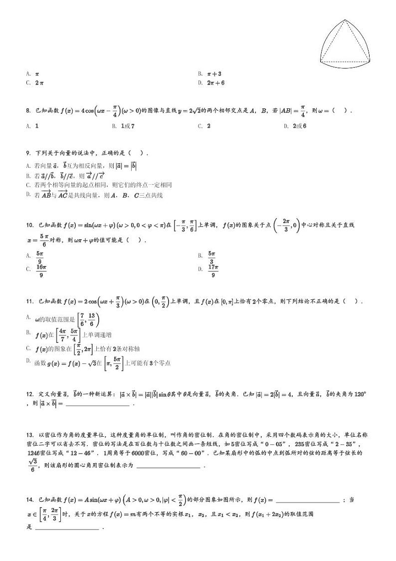 河南省南阳地区2023-2024学年高一(下)3月阶段性检测数学试卷(含解析)第2页