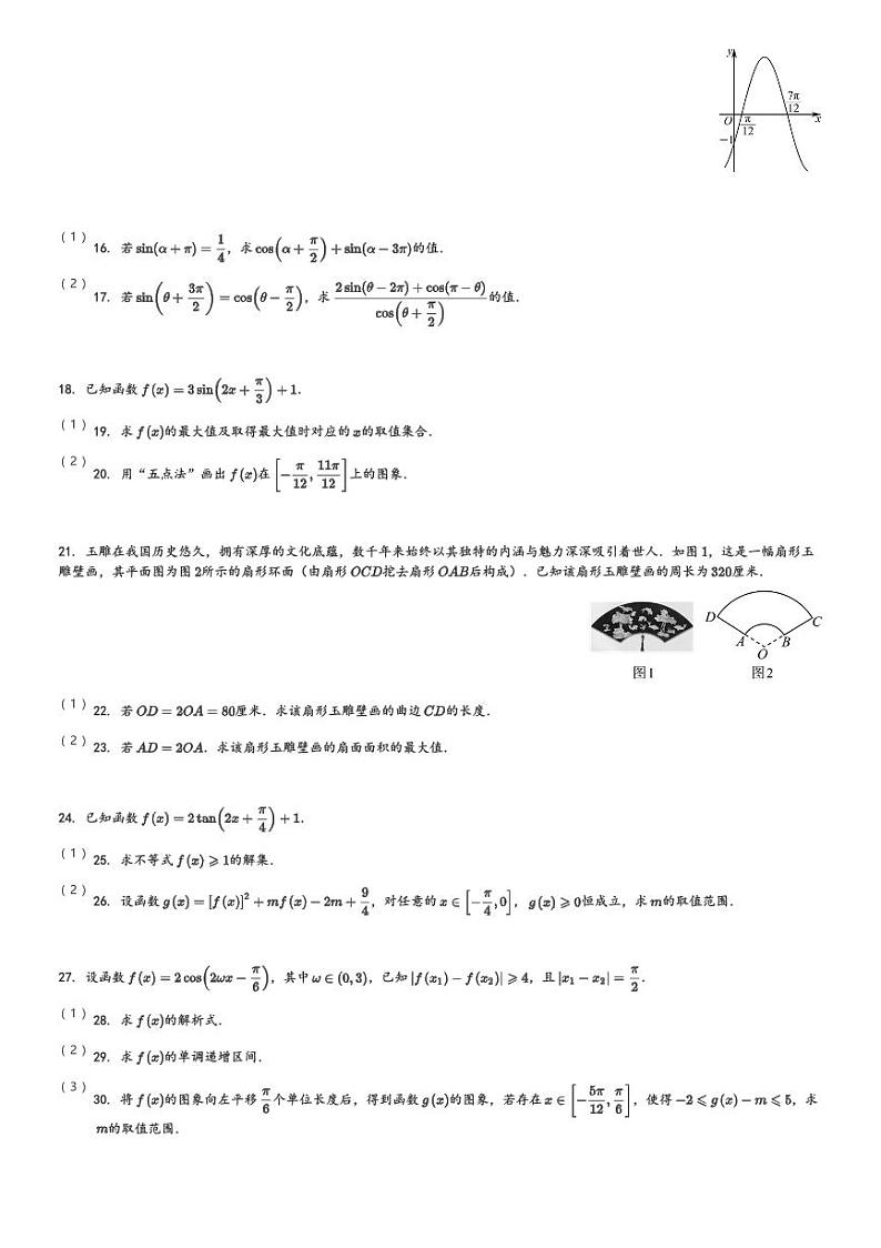 河南省南阳地区2023-2024学年高一(下)3月阶段性检测数学试卷(含解析)第3页