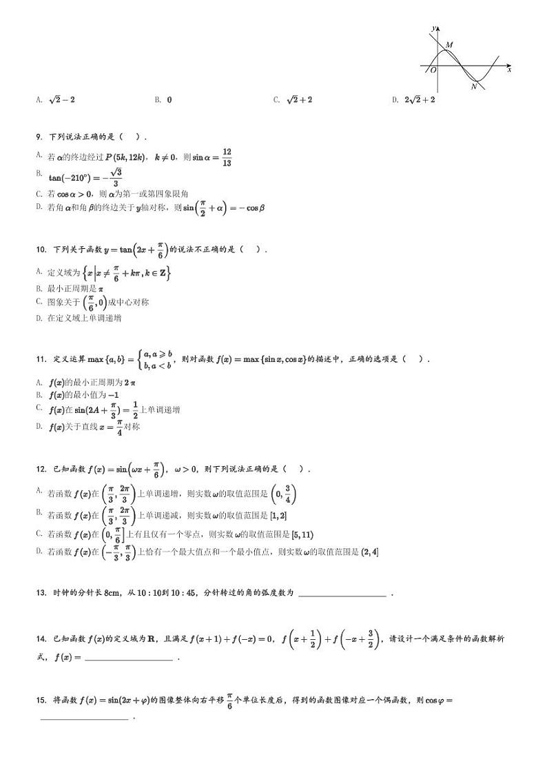 河南省南阳市六校2023-2024学年高一(下)第一次月考数学试卷(含解析)第2页