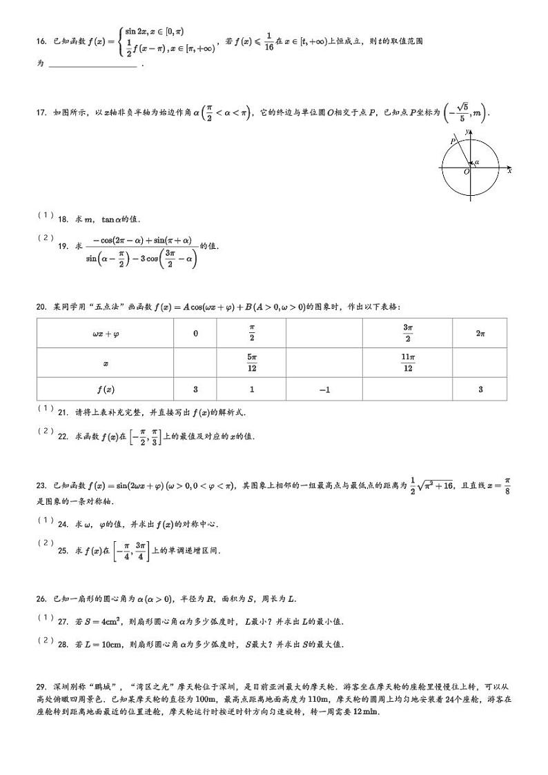 河南省南阳市六校2023-2024学年高一(下)第一次月考数学试卷(含解析)第3页