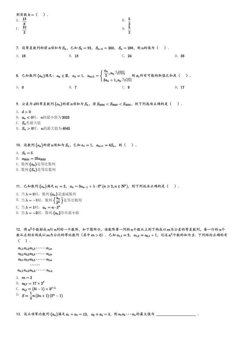 河南省南阳市六校联考2023-2024学年高二(下)3月月考数学试卷(含解析)第2页