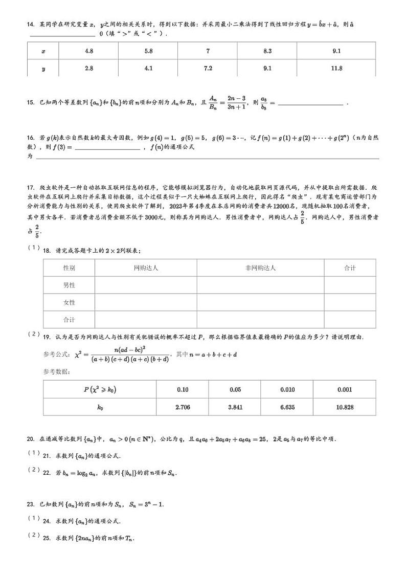 河南省南阳市六校联考2023-2024学年高二(下)3月月考数学试卷(含解析)第3页