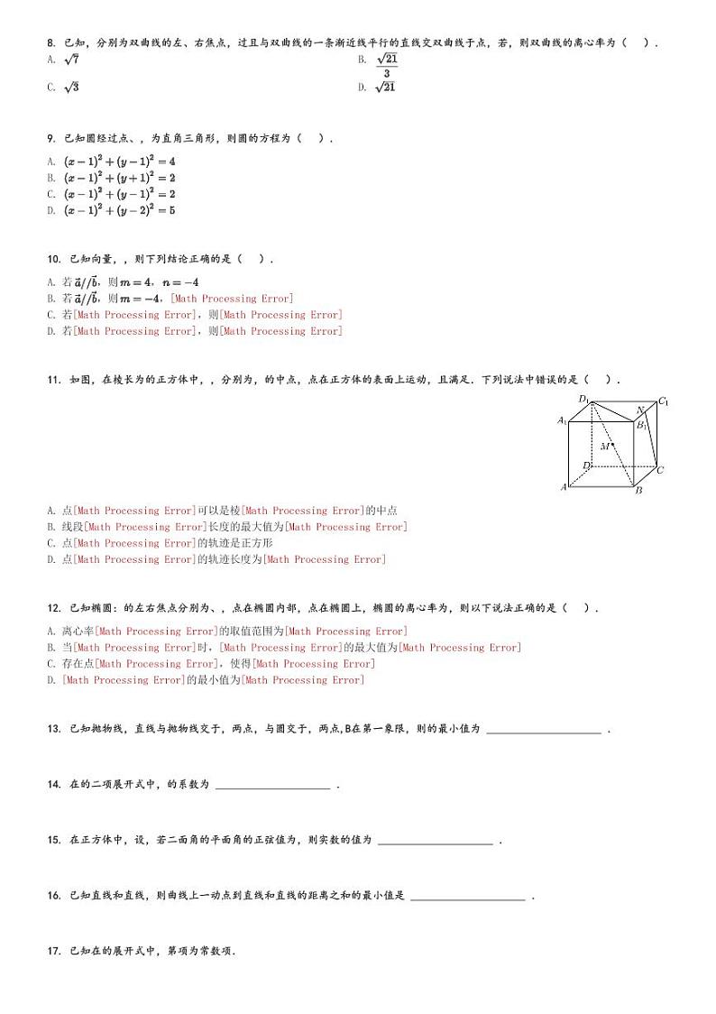 河南省南阳市桐柏县2023-2024学年高二(上)期末质量检测数学试卷(含解析)第2页