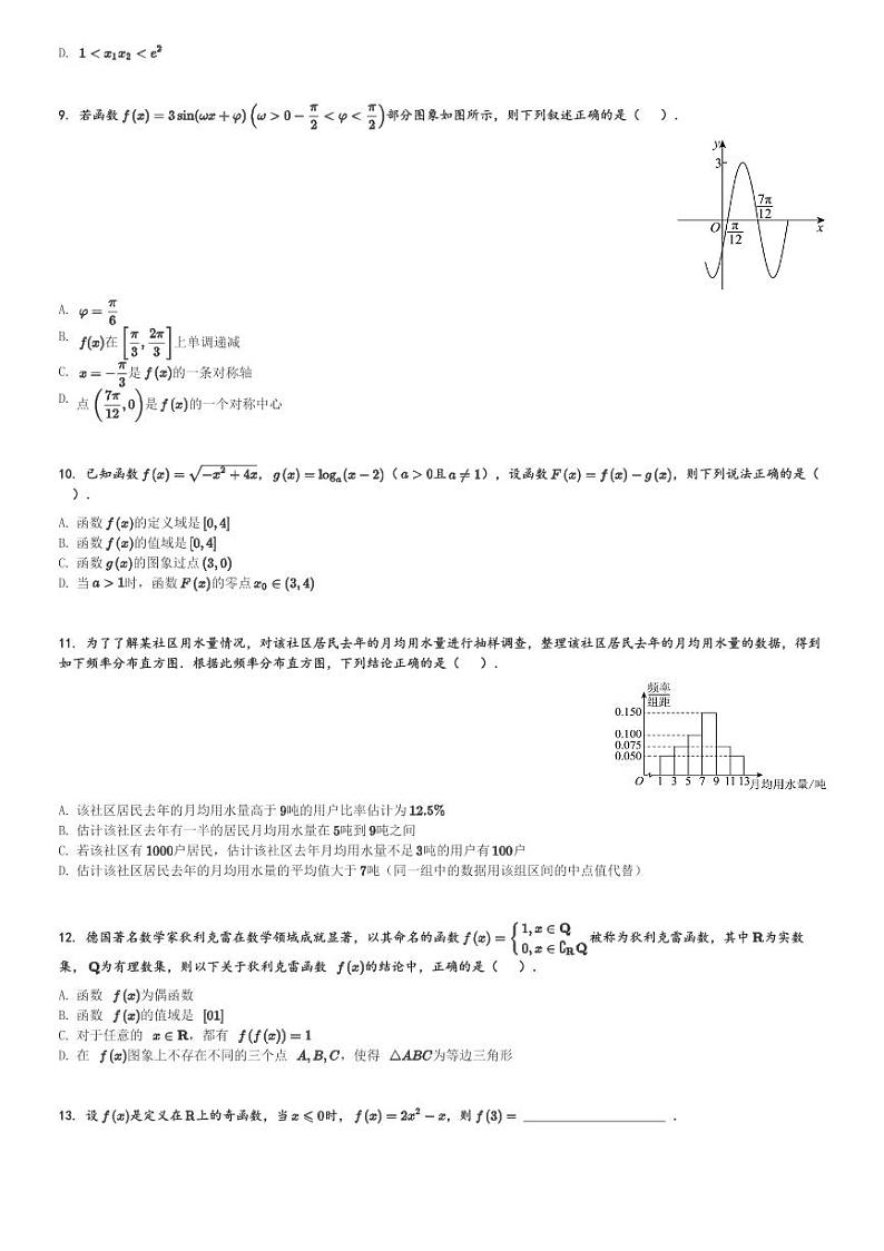 河南省南阳市社旗县第一高级中学2024届高三(上)1月月考数学试卷(含解析)第2页