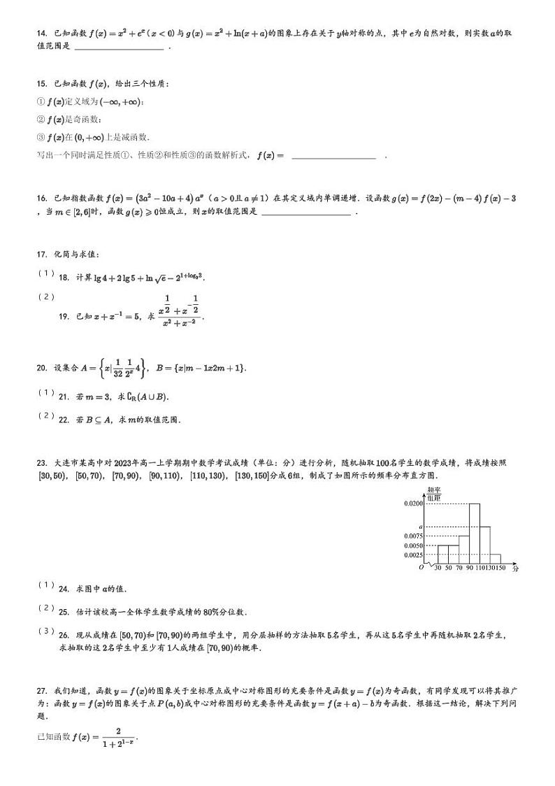 河南省南阳市社旗县第一高级中学2024届高三(上)1月月考数学试卷(含解析)第3页