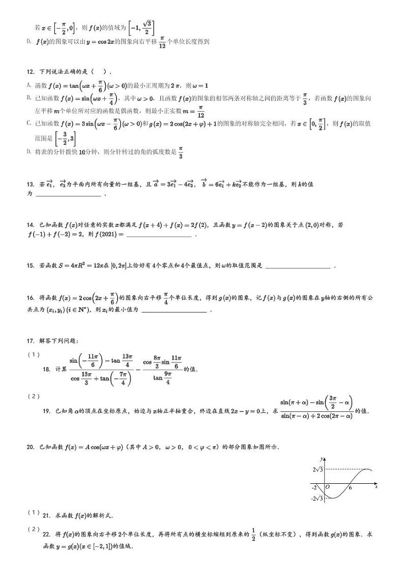 河南省南阳市邓州市第一高级中学校2023-2024学年高一(下)3月月考数学试卷(含解析)第3页