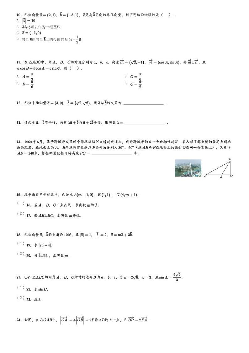 河南省项城市第三高级中学2023-2024学年高一(下)第一次考试数学试卷(含解析)第2页