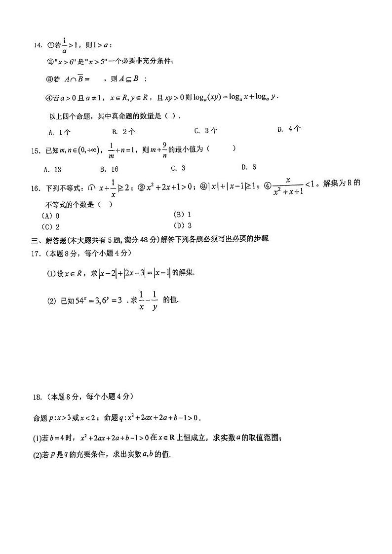 上海市顾村中学2024-2025学年高一上学期期中考试数学试卷第2页