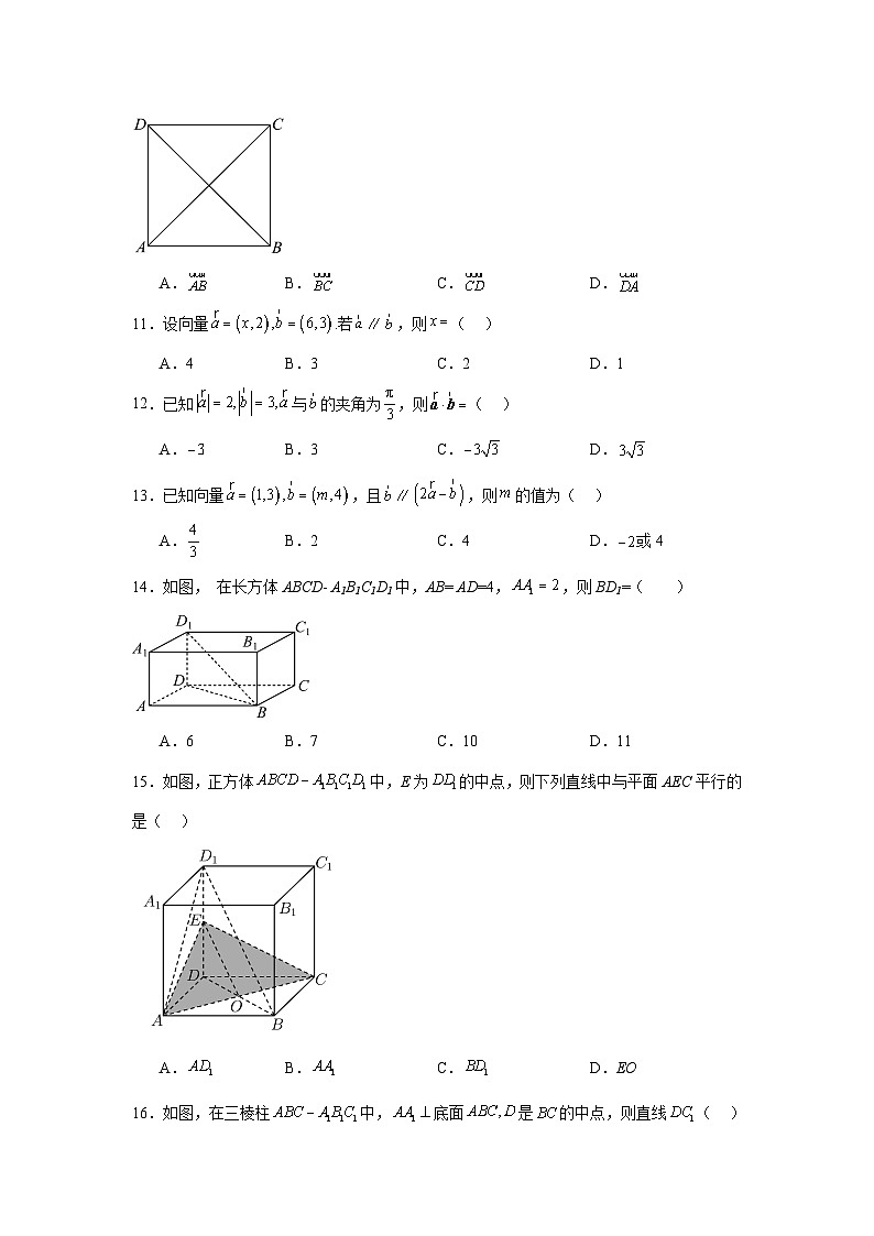 黑龙江省佳木斯市第八中学2024-2025学年高二第一次学业水平模拟考试数学试题第2页
