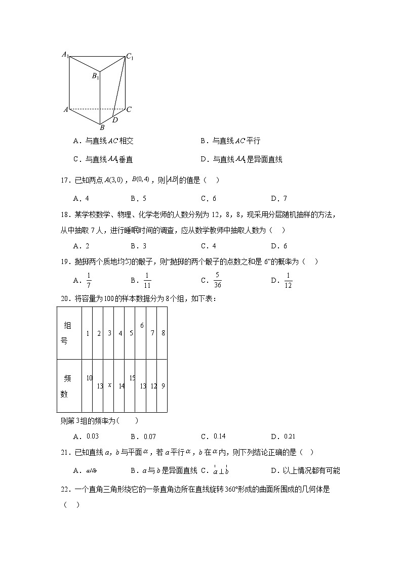 黑龙江省佳木斯市第八中学2024-2025学年高二第一次学业水平模拟考试数学试题第3页