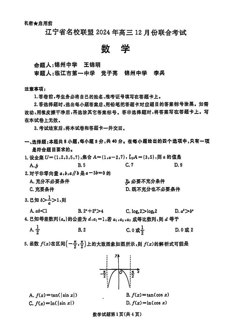 辽宁省名校联盟2024年高三上学期12月份联合考试数学试题+答案第1页