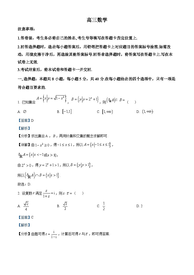 山东省威海市文登区2024-2025学年高三上学期第一次模拟考试试题数学答案第1页