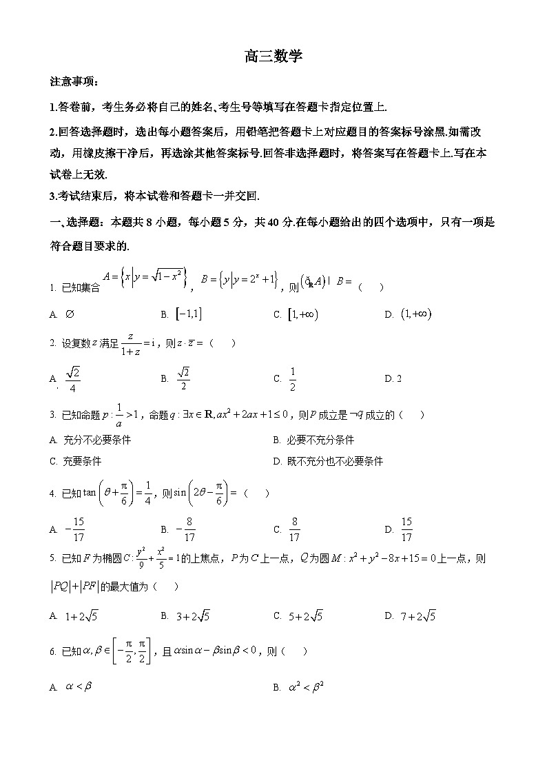 山东省威海市文登区2024-2025学年高三上学期第一次模拟考试试题数学第1页
