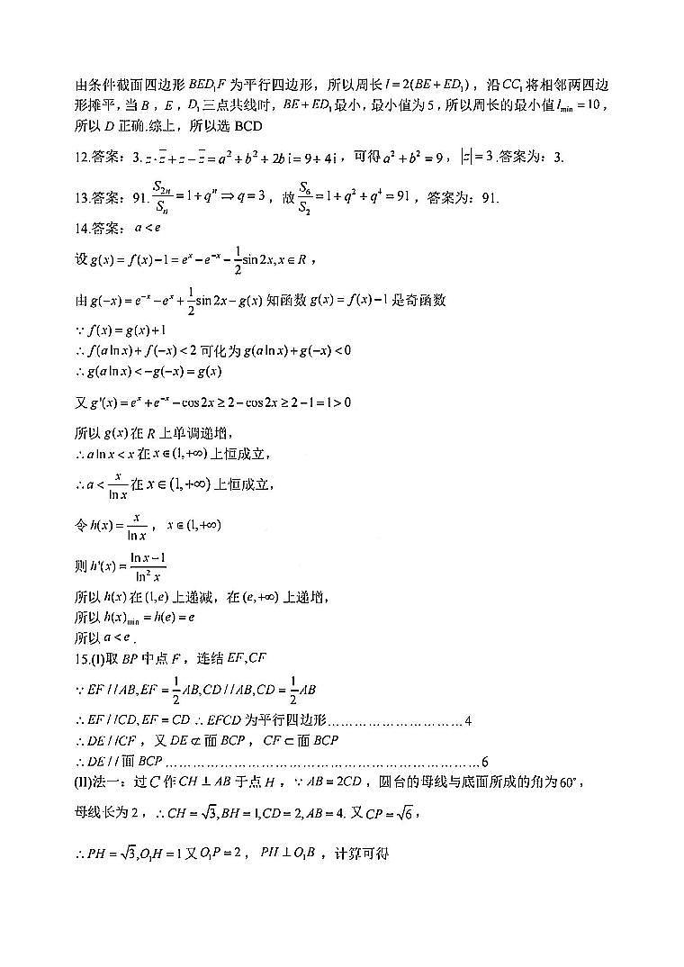 数学答案-2411高三稽阳联考第2页