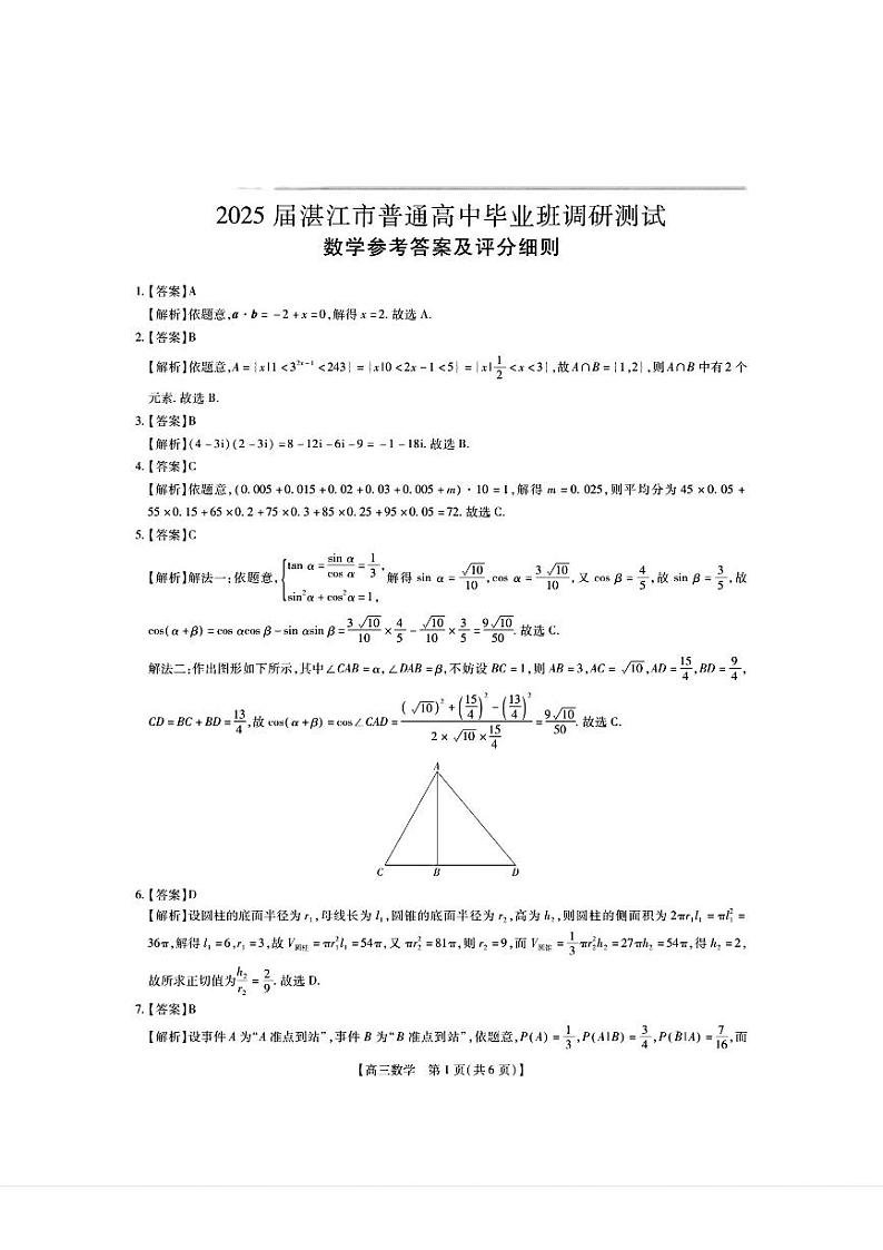 25届10月广东湛江高三联考·数学答案第1页