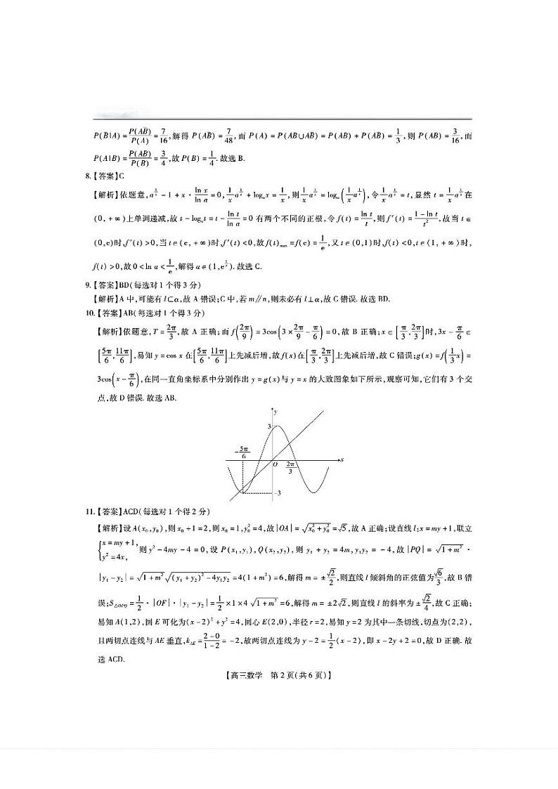 25届10月广东湛江高三联考·数学答案第2页