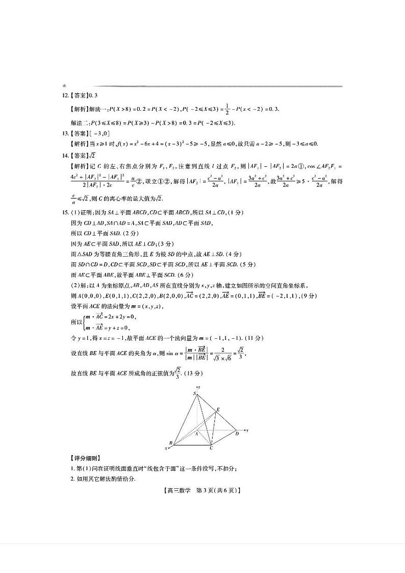 25届10月广东湛江高三联考·数学答案第3页