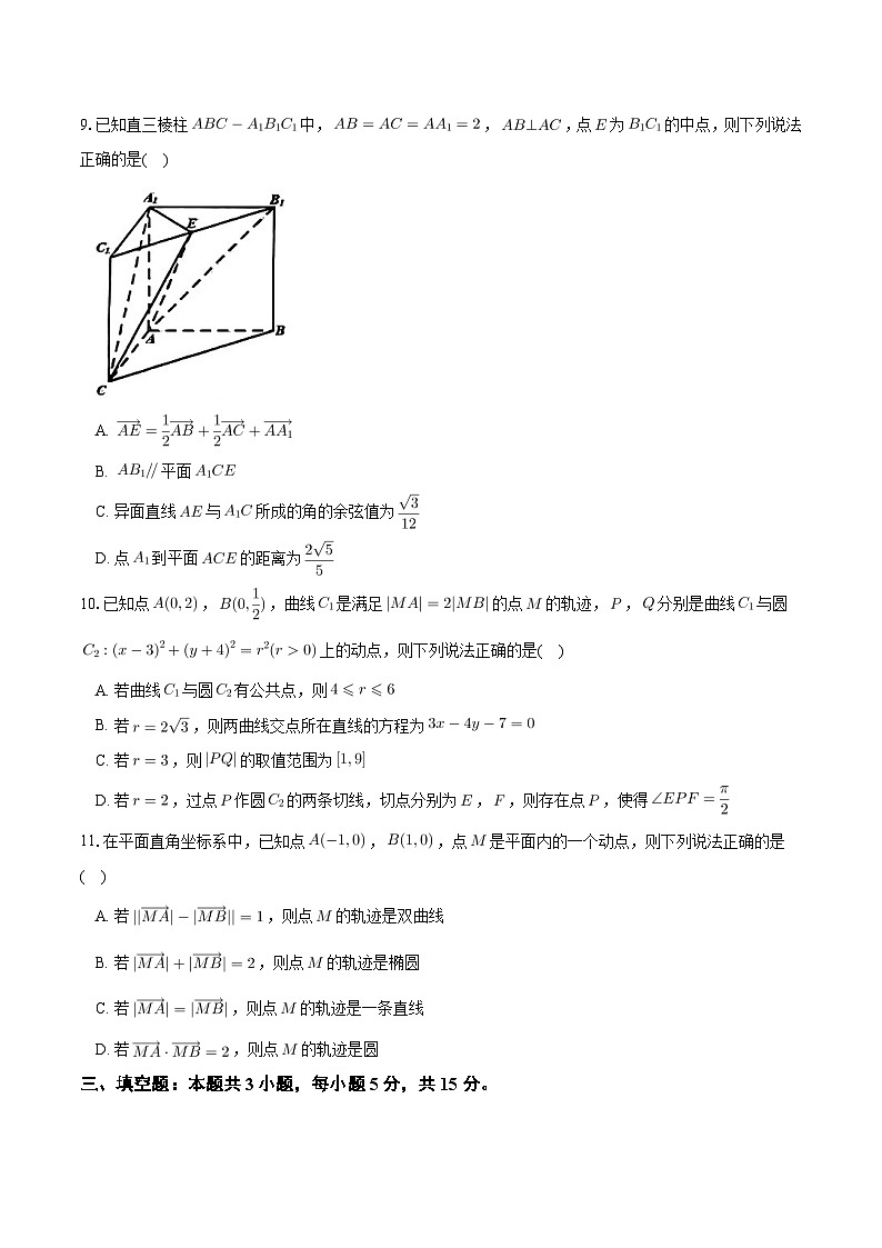 2025重庆市长寿中学高二上学期12月月考数学试题含答案第3页