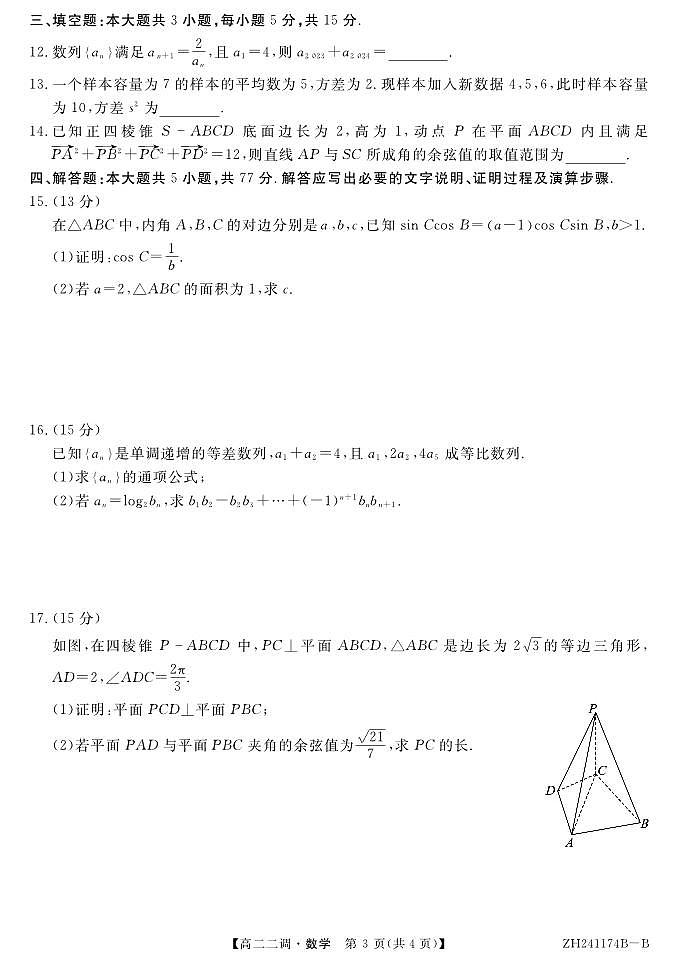 安徽省阜阳市第三中学2024-2025学年高二上学期第二次调研考试（12月）数学试题第3页