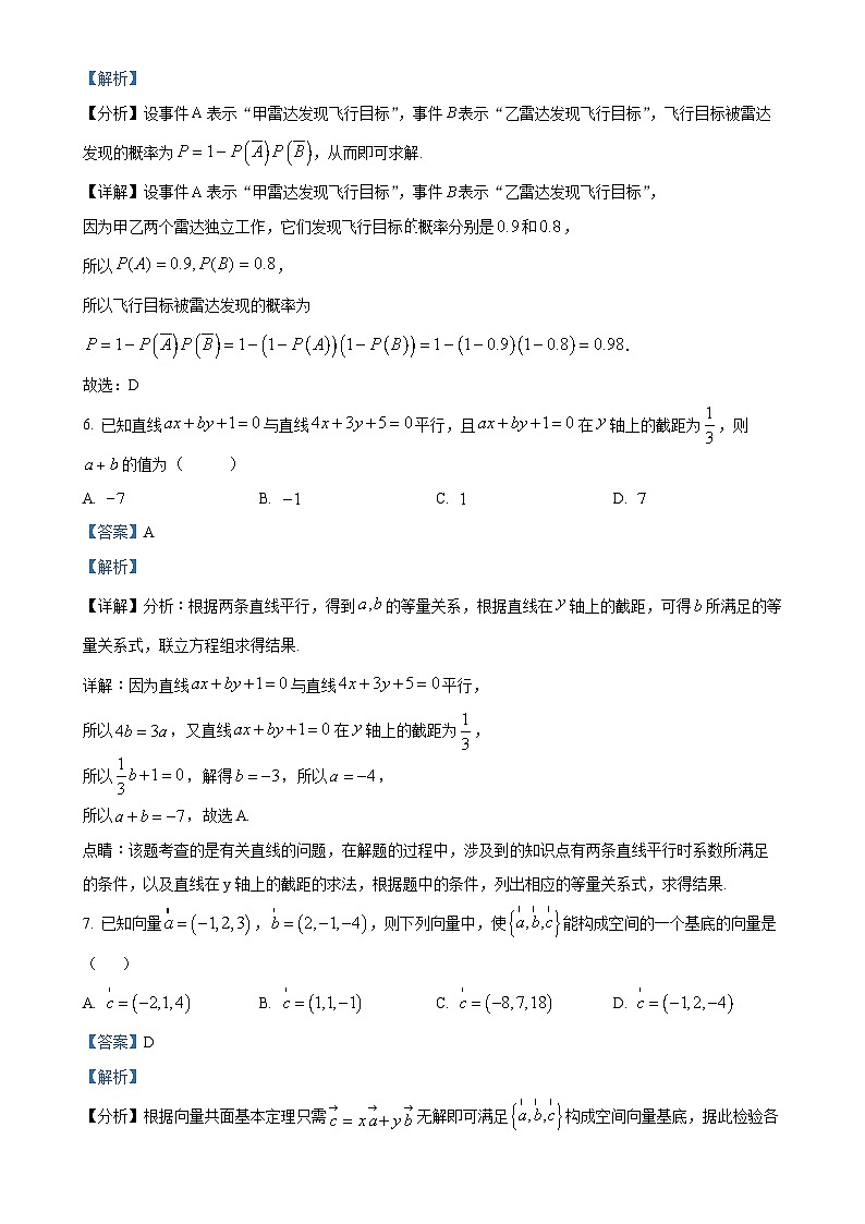 四川省眉山市仁寿县 新科高级中学2024-2025学年高二上学期11月期中联考数学试题（解析版）-A4第3页