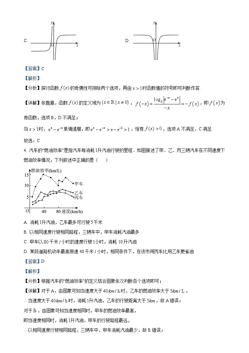 黑龙江省齐齐哈尔市衡齐高级中学2024-2025学年高一上学期12月期中考试数学试题（解析版）-A4第3页