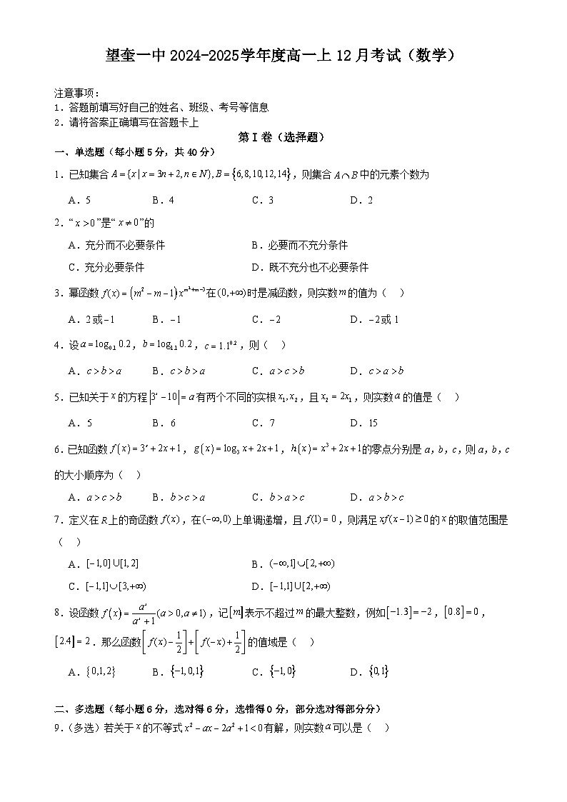 黑龙江省望奎县第一中学2024-2025学年高一上学期12月月考数学试卷-A4第1页