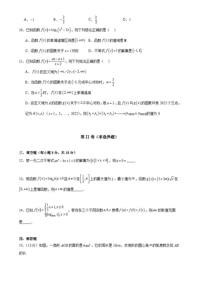 黑龙江省望奎县第一中学2024-2025学年高一上学期12月月考数学试卷-A4第2页