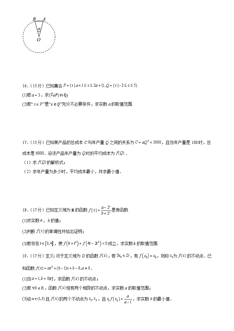 黑龙江省望奎县第一中学2024-2025学年高一上学期12月月考数学试卷-A4第3页