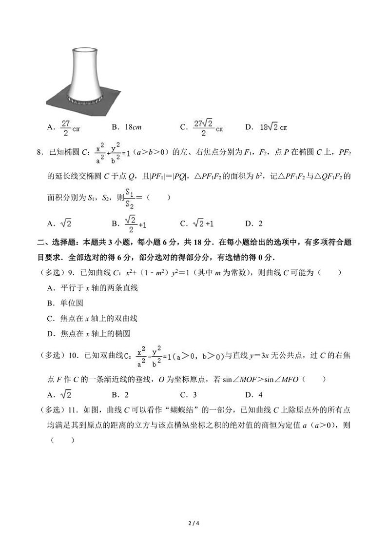 2024～2025学年河南省开封市五校高二(上)期中数学试卷(无答案)第2页