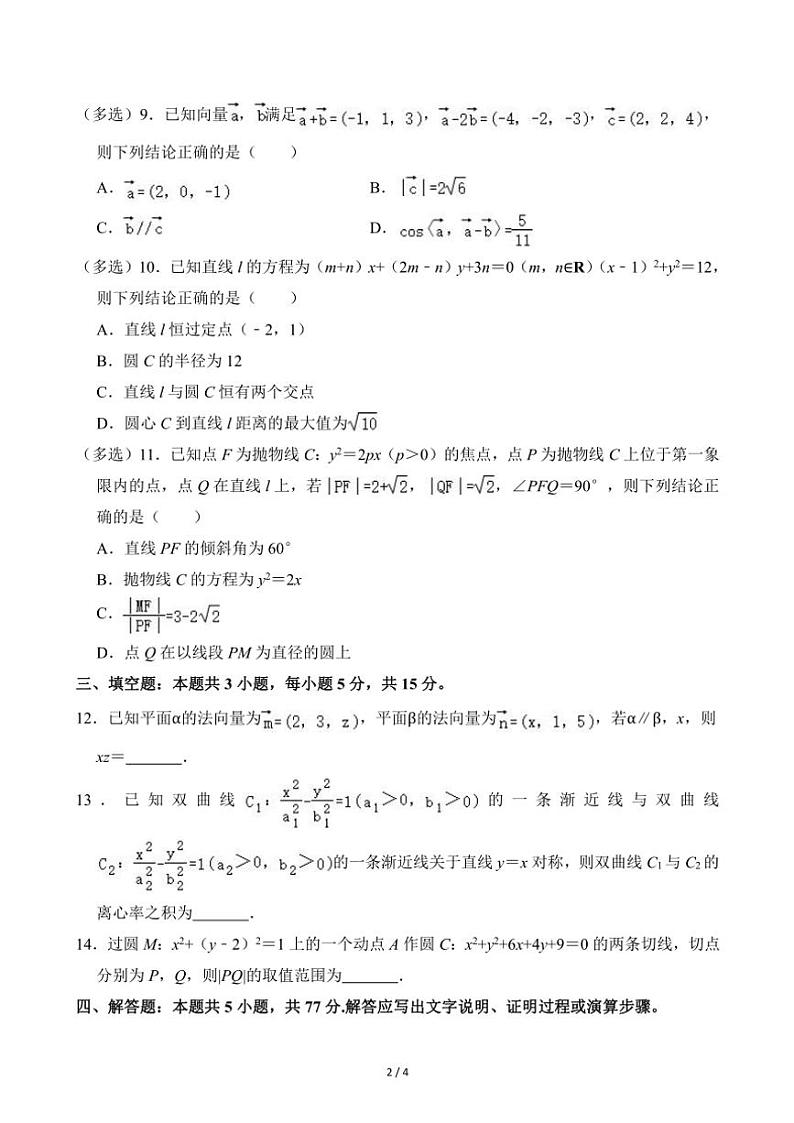 2024～2025学年河南省商丘市十校高二(上)期中数学试卷(无答案)第2页