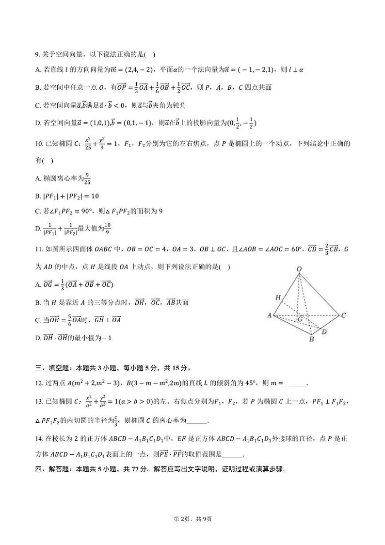 2024～2025学年江苏省无锡市锡东高级中学高二(上)期中数学试卷(含答案)第2页