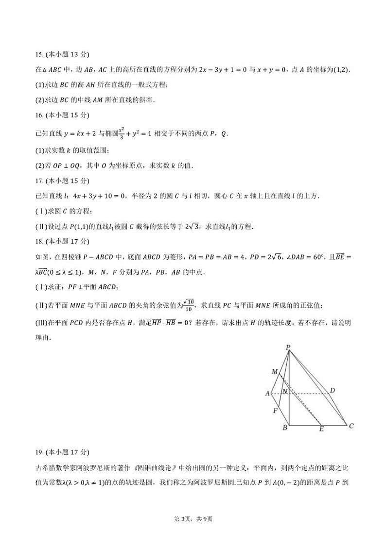 2024～2025学年江苏省无锡市锡东高级中学高二(上)期中数学试卷(含答案)第3页