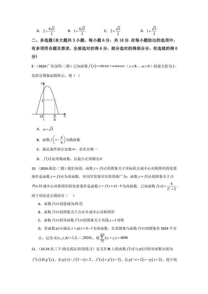 2025高考一模数学仿真卷(三)试卷(含解析)第2页