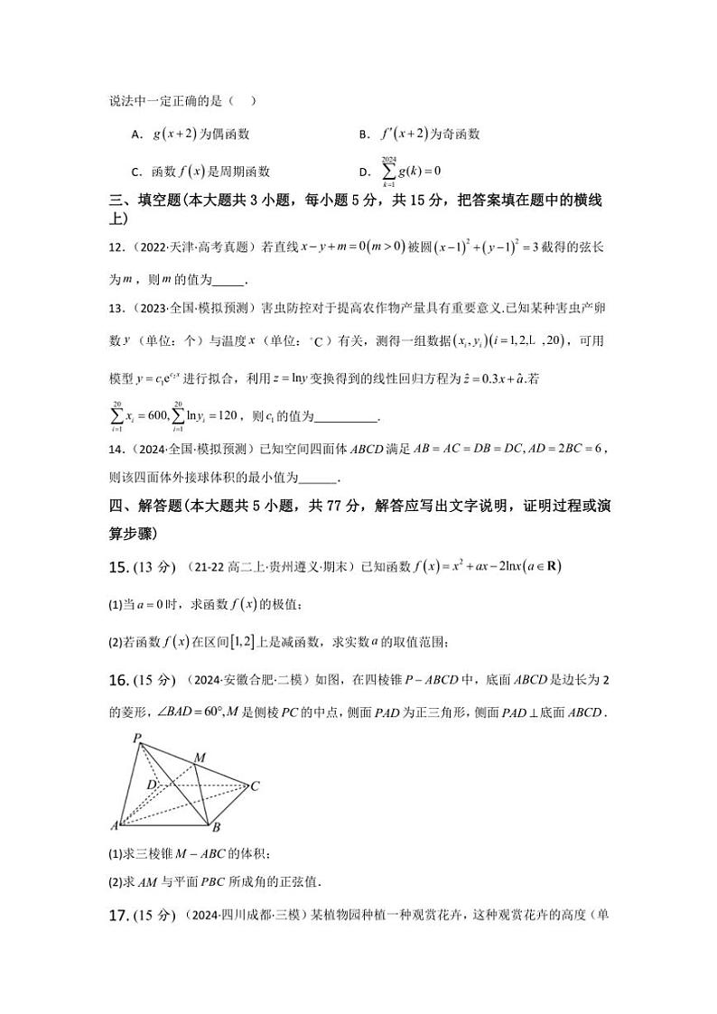 2025高考一模数学仿真卷(三)试卷(含解析)第3页
