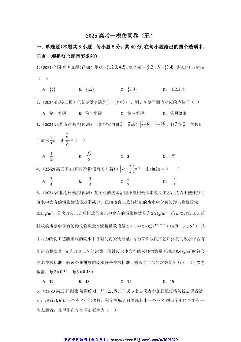 2025高考一模数学仿真卷(五)试卷(含解析)第1页