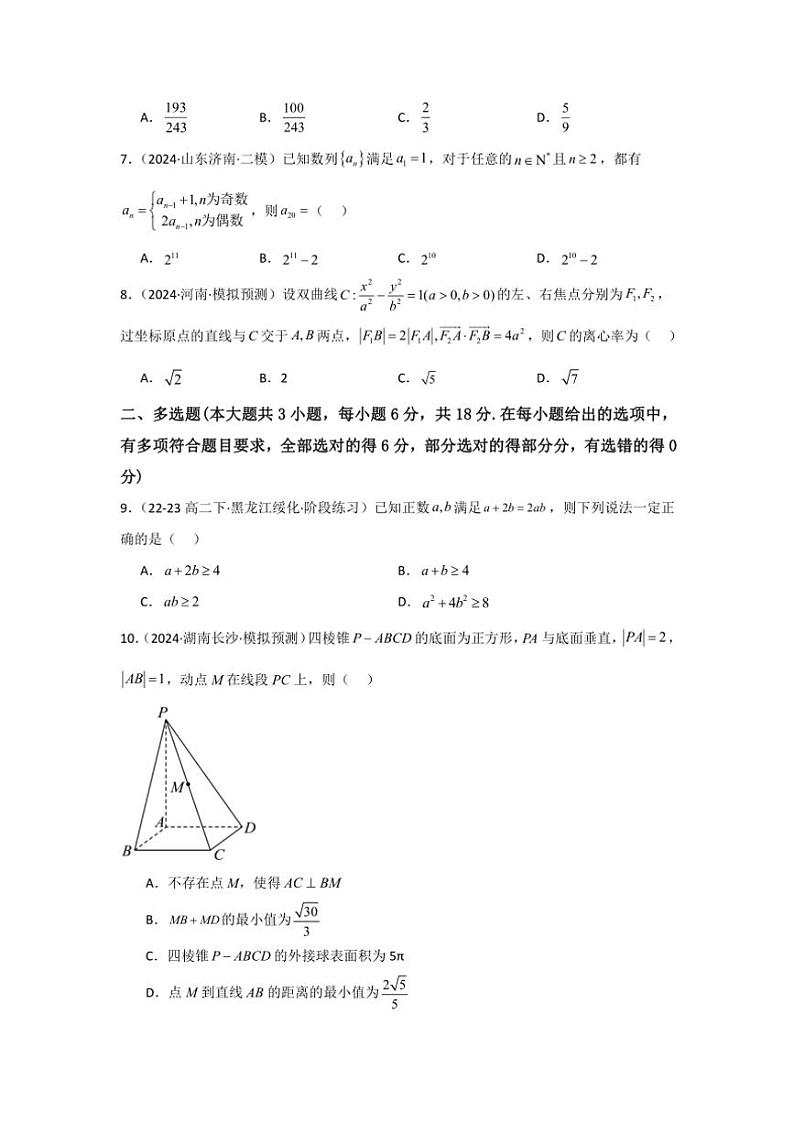 2025高考一模数学仿真卷(五)试卷(含解析)第2页